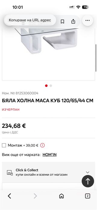 Холна маса Айко.