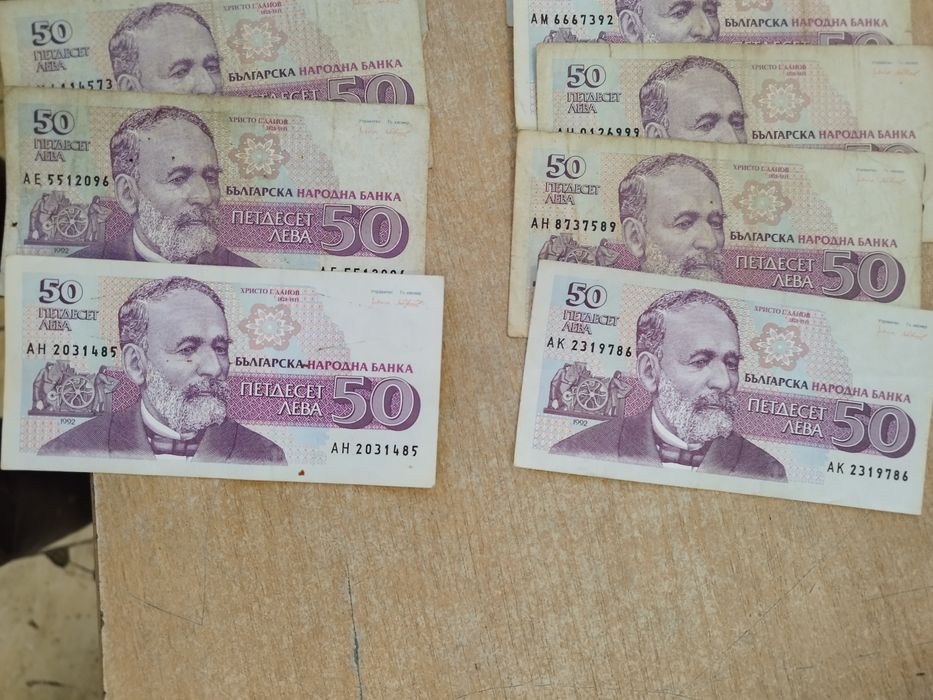 Банкноти стари от соца