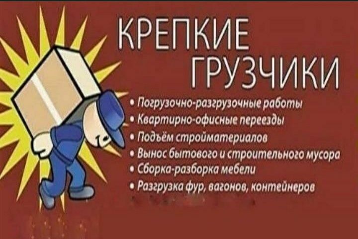 Опытные грузчики