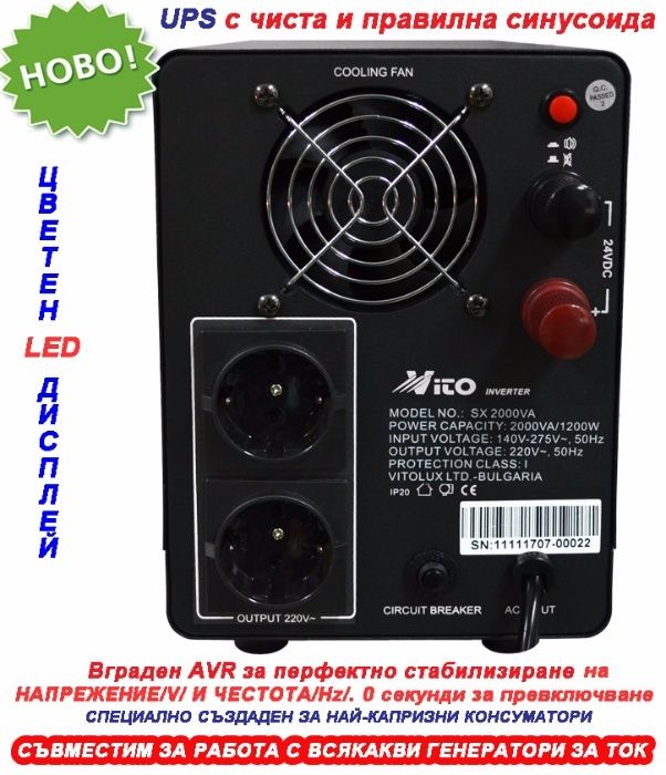 2 KVA Инвертор за ток с ЧИСТА И ПРАВИЛНА  СИНУСОИДА за Парно