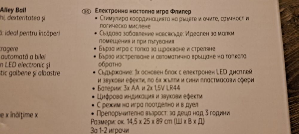 Електронна игра-  баскетбол/флипер