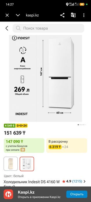 Холодильник INDENSIT