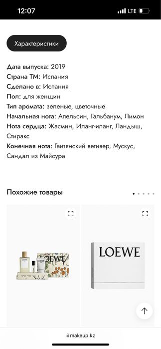Туалетная вода Loewe