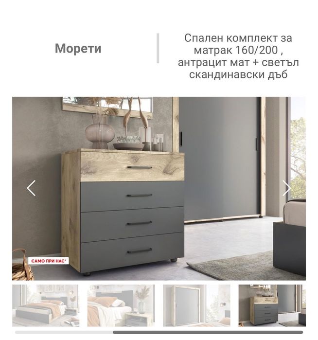 Спален комплект Морети- чисто нов