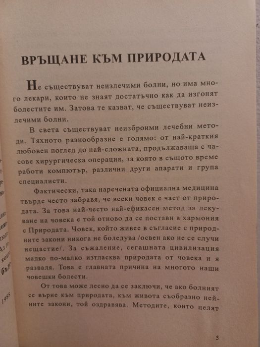 Източен специален масаж - Масаиуки Сайонджи