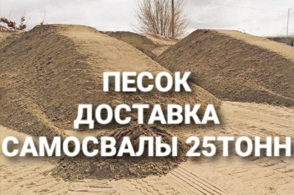 Доставка песка, щебня,грунта