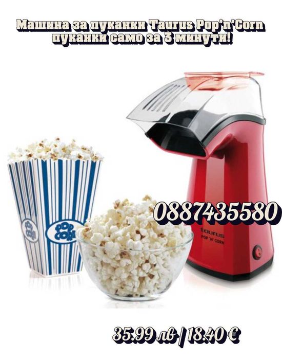 Машина за пуканки Taurus Pop’n’Corn кино изживяване у дома за 3 минути