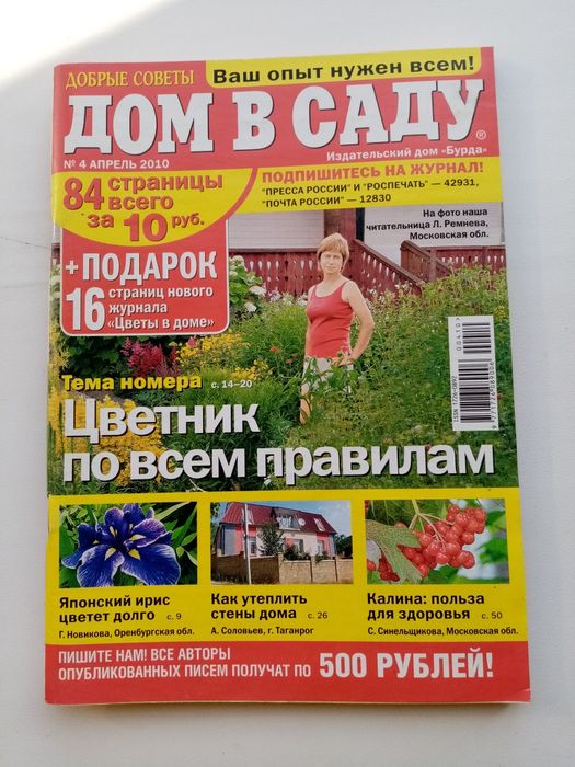 Журналы для дачников и цветоводов