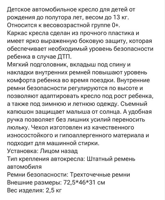 Автокресло с 0+ срочно