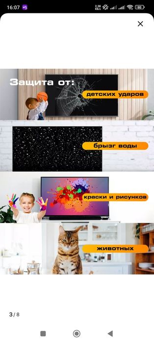 Защитный экран на телевизор