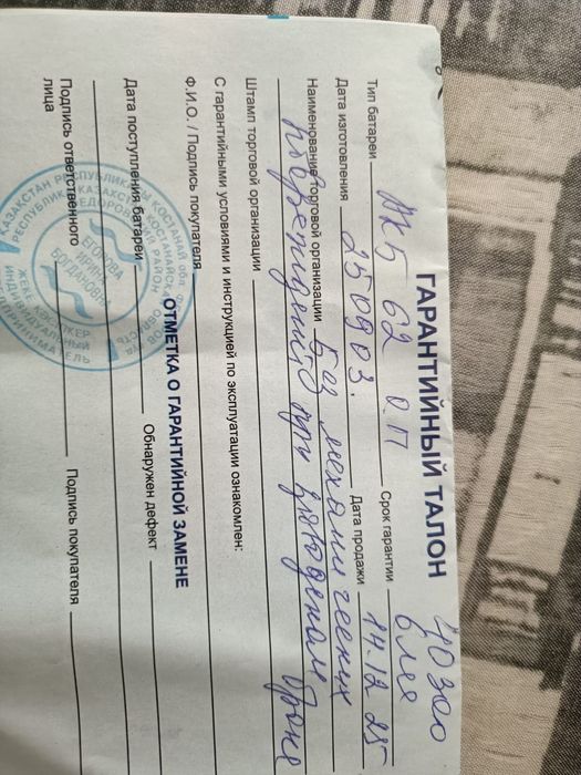 Аккумулятор продам