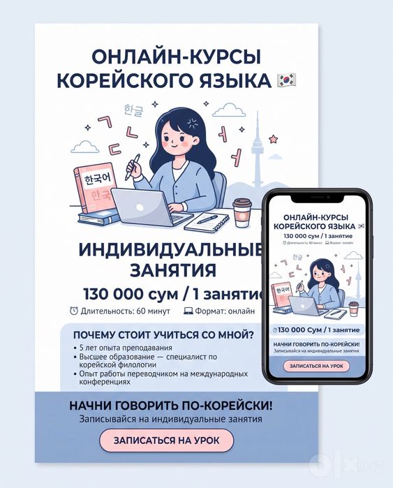 Уроки корейского языка