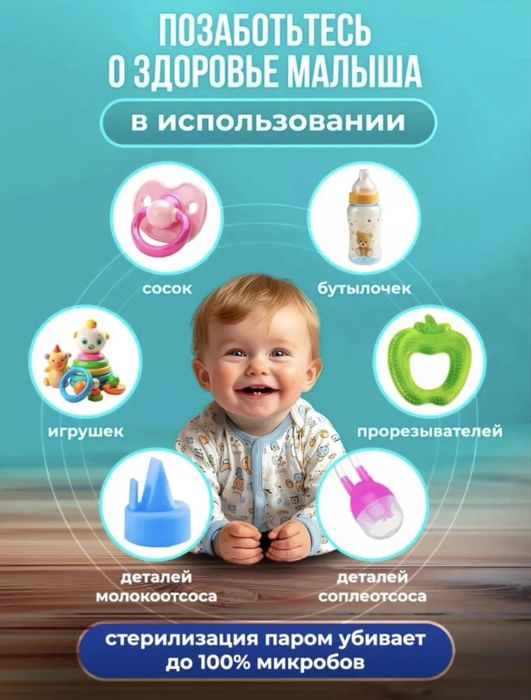 Стерилизатор кўп функцияли