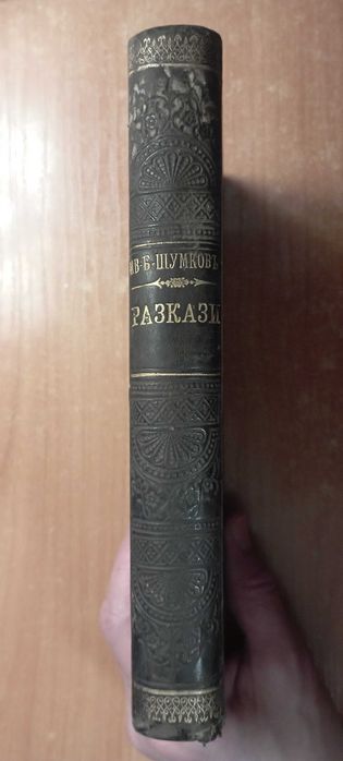 Първо издание: автобиографията на Иван Б. Шумков, 1907 негов екслибрис