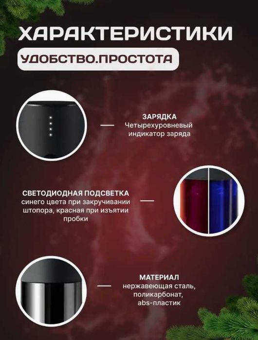 Штопор для вина электрический, электроштопор, подарочный набор подарок