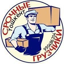 Грузчик и грузчики