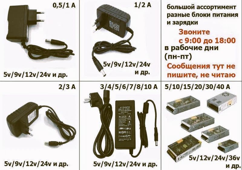 зарядка аккумулятора, блок питания, адаптер