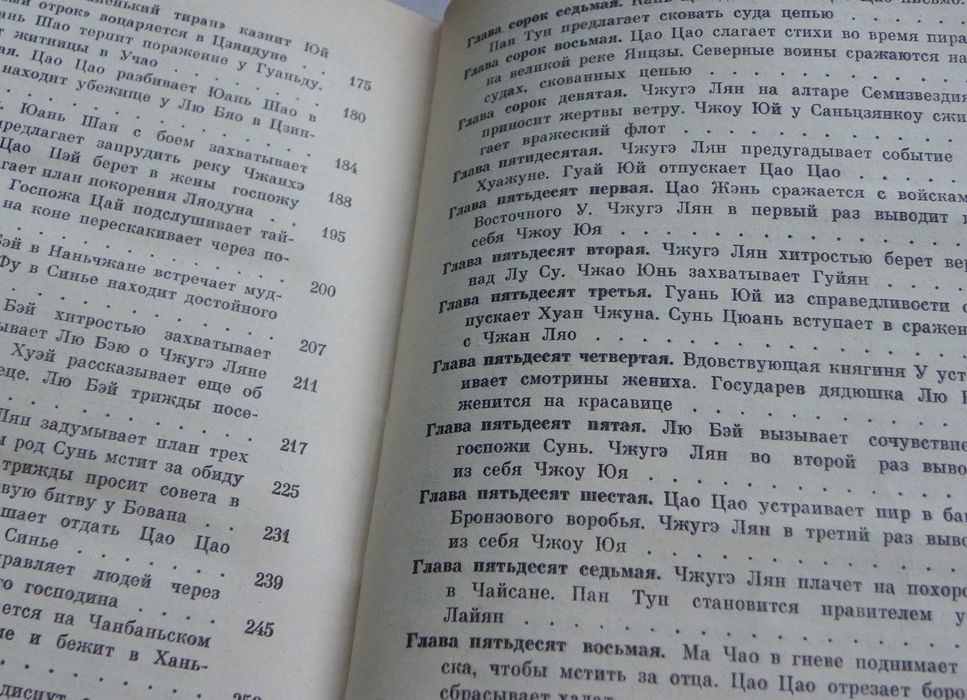 Троецарствие - Ло Гуаньчжун