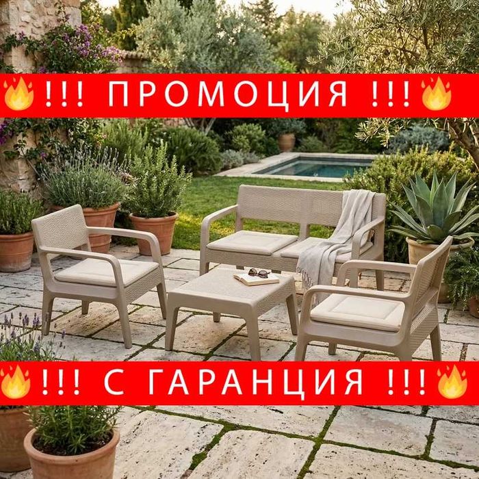 НЕМСКИ Луксозен Градински Комплект С Възглавници Рейна + ЛЕД ФЕНЕР