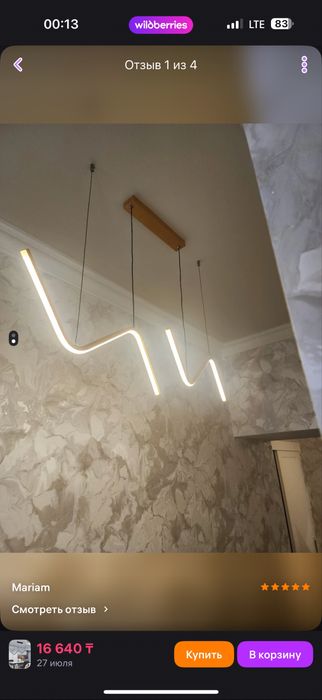 Продам люстру 3 режима свечения