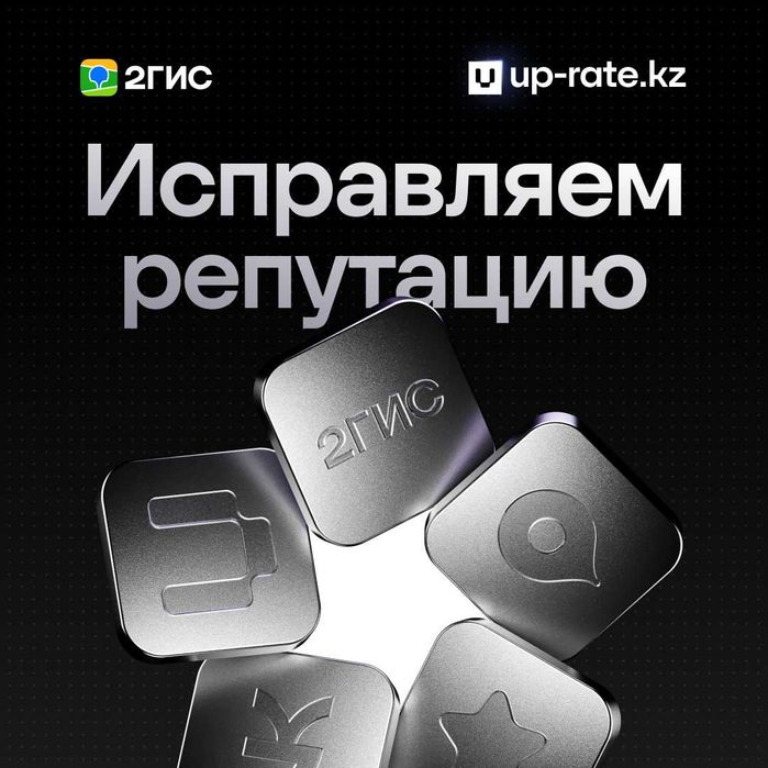 Поднимем рейтинг вашего бизнеса до 5