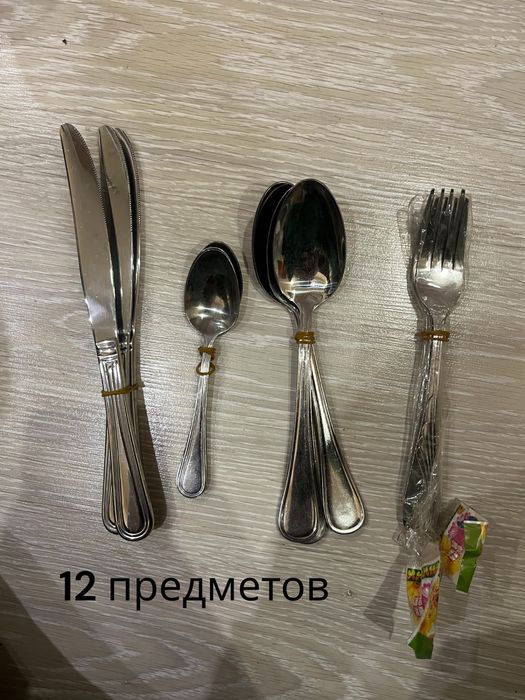 Столовые приборы б/у