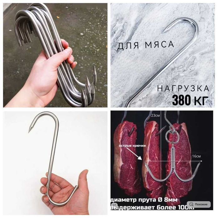 Крючки для мяса мощные из нержавейки  6-12мм  длиной от 180мм до 300мм
