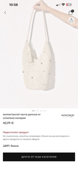Плетена чанта, цевт слонова кост Women’s secret