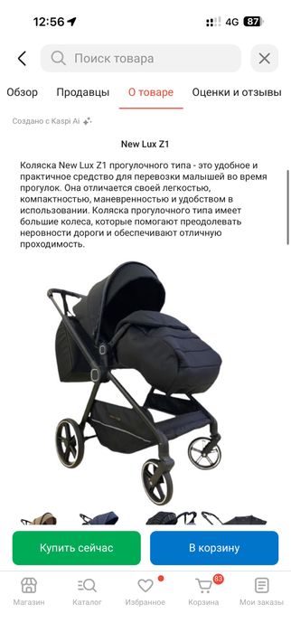 Продам коляску от 0 до 3 лет