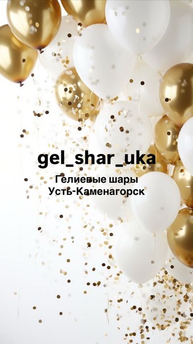 Гелевые шары ука