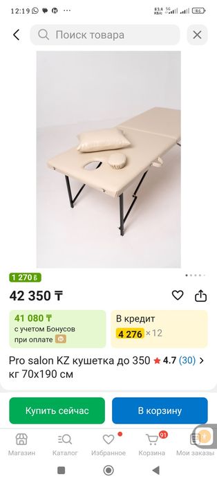 Кушетка для работы