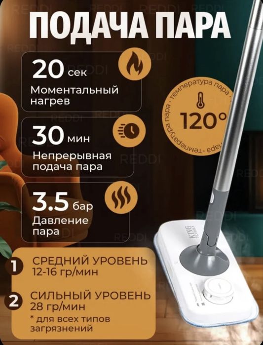 Паровая швабра - пароочиститель