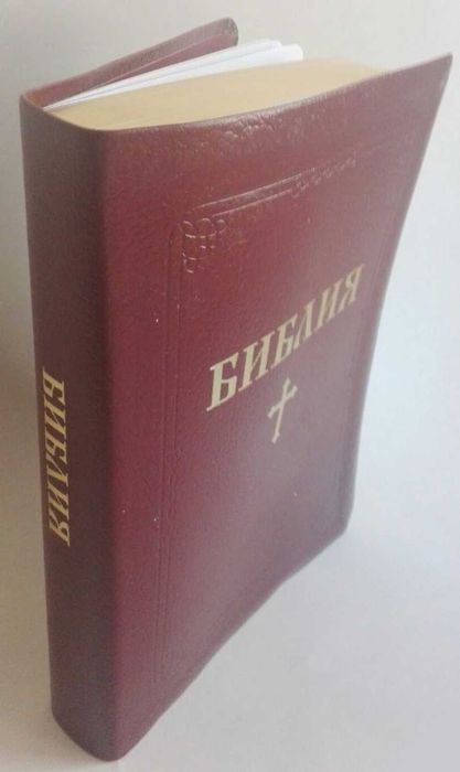 Библия на книгите на свещеното писание на стария и новия завет