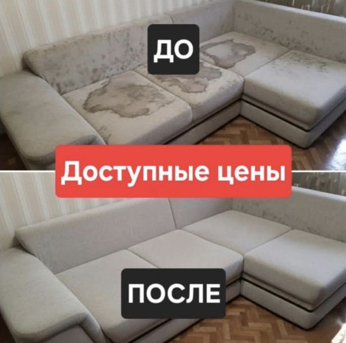 Химчистка мягкой мебели