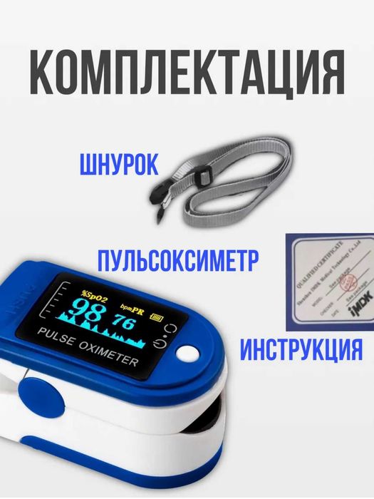 Пульсоксиметр, автоматический измеритель кислорода и пульса в крови