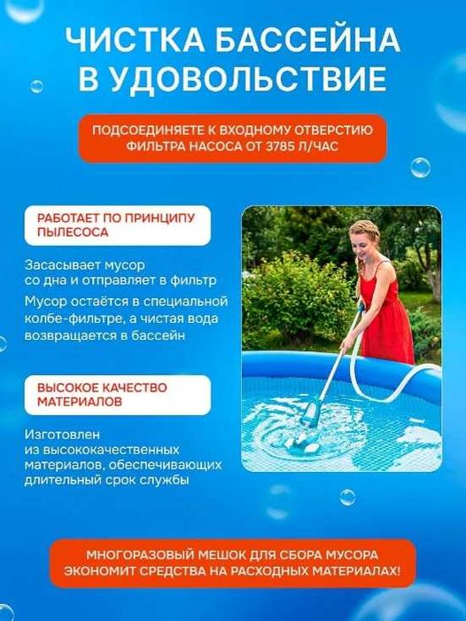 Интекс 28003 Набор для очистки бассейнов с выдвижной рукояткой (279см)
