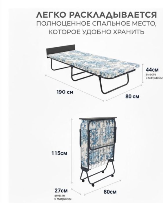 Раскладушка с матрасом
