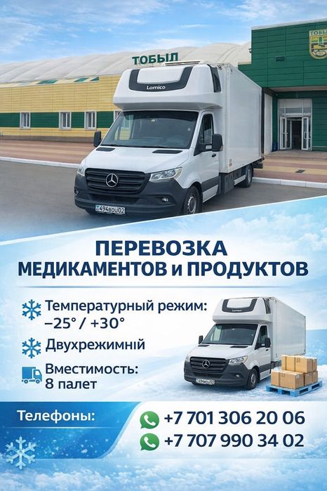 Услуги рефрижератора Мерседес спринтер