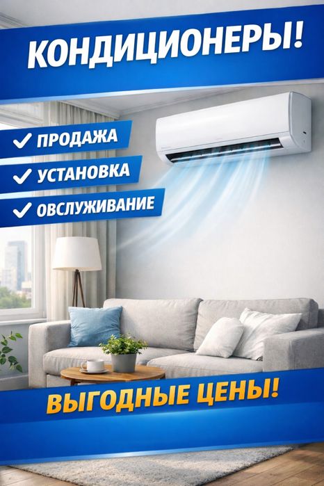 Кондиционер продажа монтаж установка Almacom Gree Otex LG Samsung