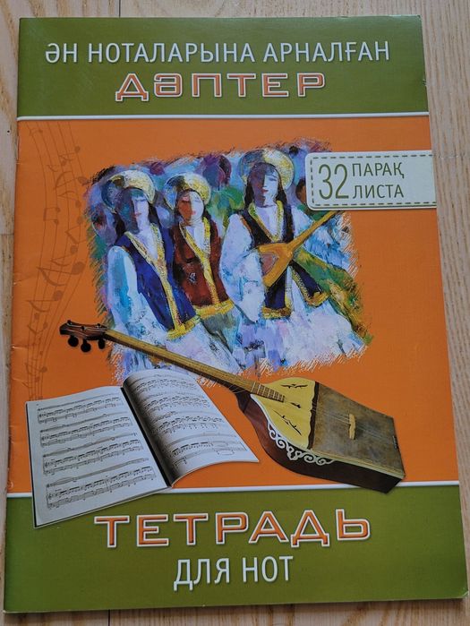тетрадь для нот 32 листа