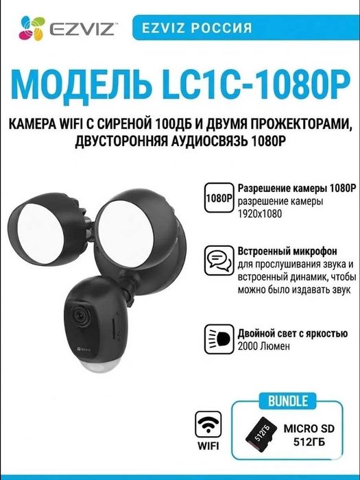 Камеры видеонаблюдения EZVIZ LC1C 1080 camera