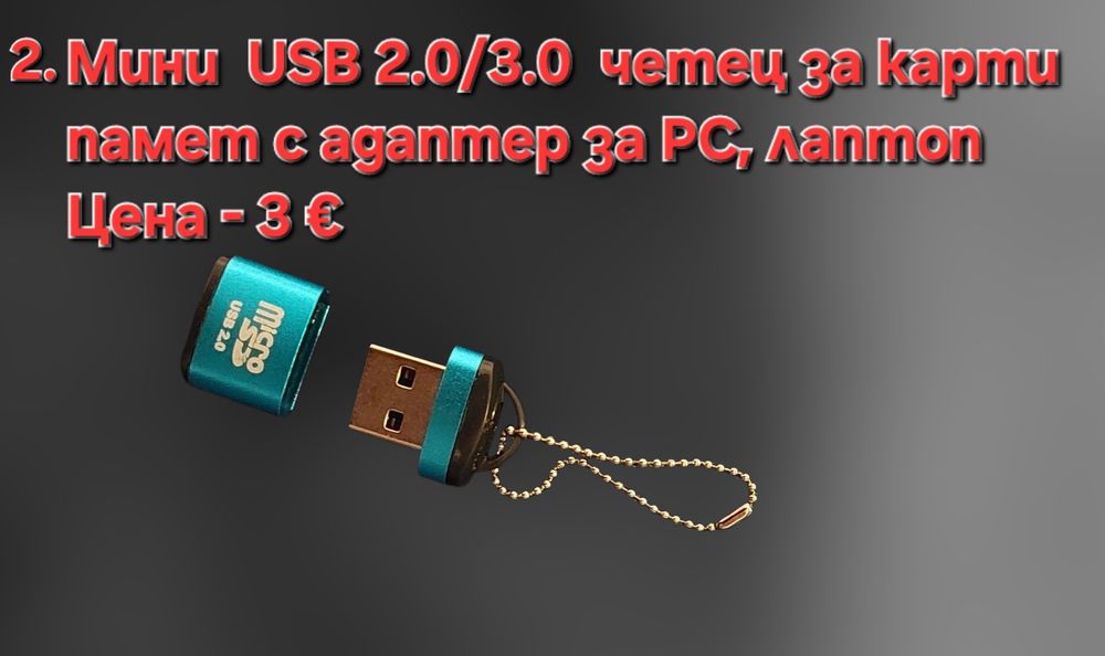 Led USB адаптер към  C порт и Мини USB четец за карти памет с USB адап