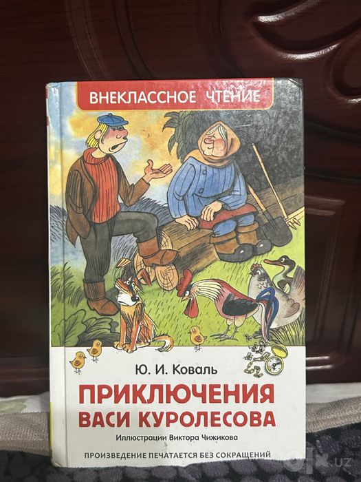Приключение Васи Куролесова