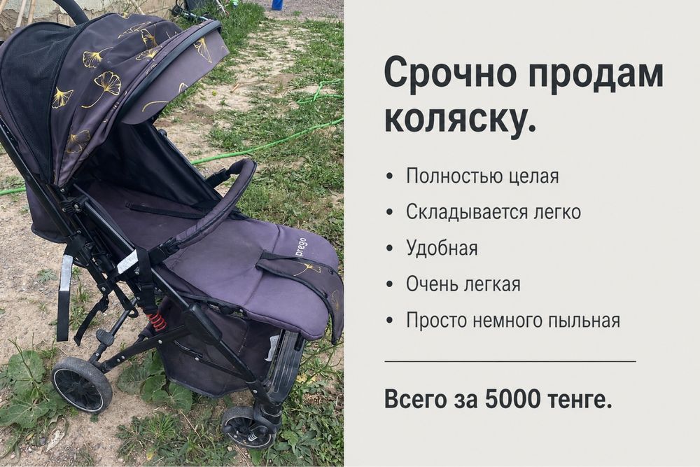 Продам прогулочную удобную коляску