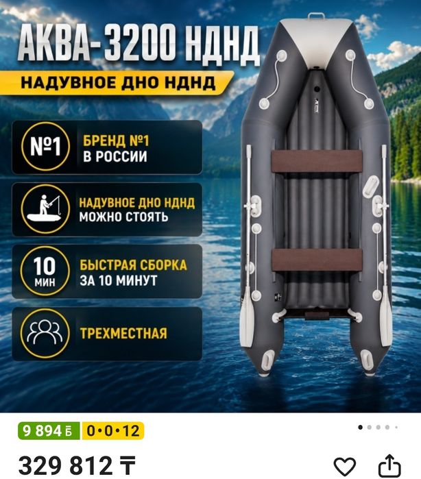 Лодка надувная Аква