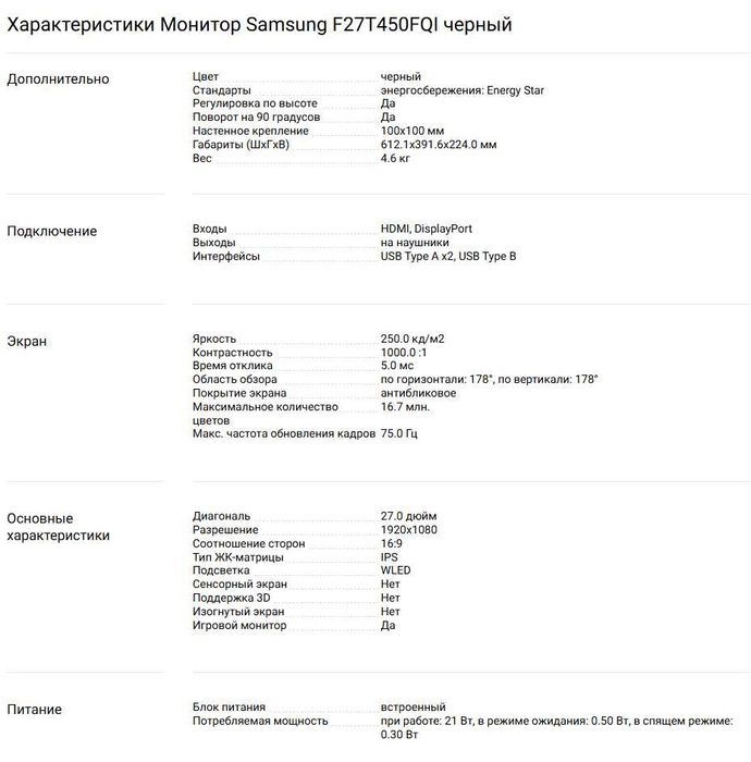 Монитор Samsung 75Hz 27 дюймов