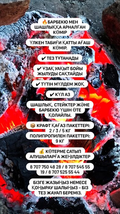 Древесный уголь премиум качества