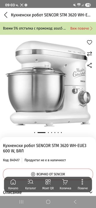 Планетарен миксер