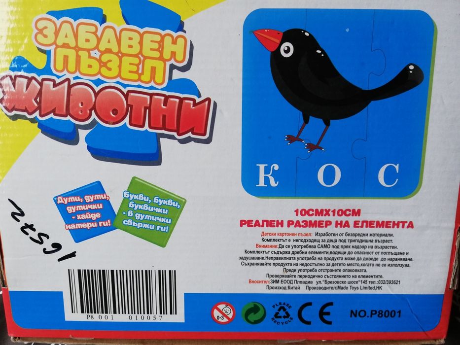 Занимателен пъзел