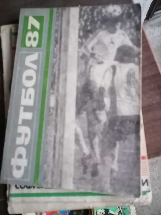 Футболни програми и книги